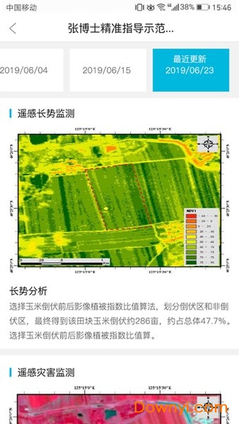 爱科农手机版 截图2