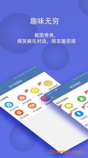 微商截图大师免费版 v5.4.7 安卓版0