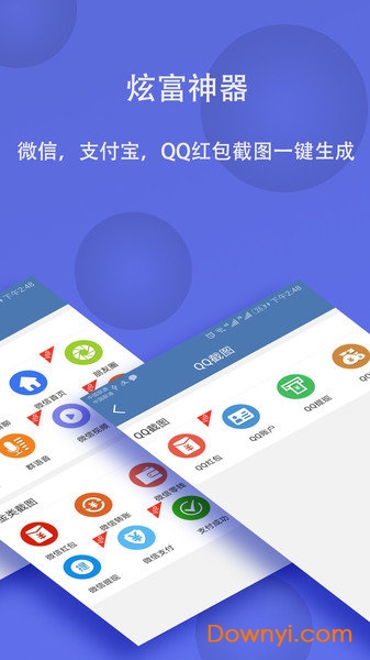 微商截图大师免费版 v5.4.7 安卓版2