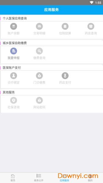 肇庆社保智能应用平台 v1.1.5 安卓最新版1