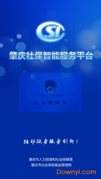 肇庆社保app