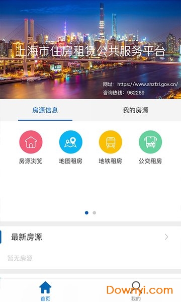上海住房租赁平台 v1.0.1 安卓版1