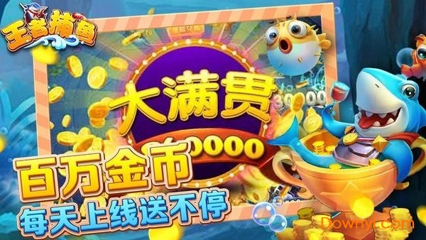 王者捕魚現金版 截圖2