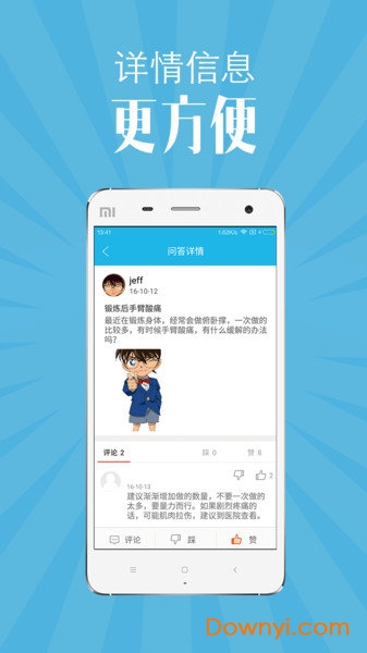 运动云医院软件 v1.3.7 安卓版1