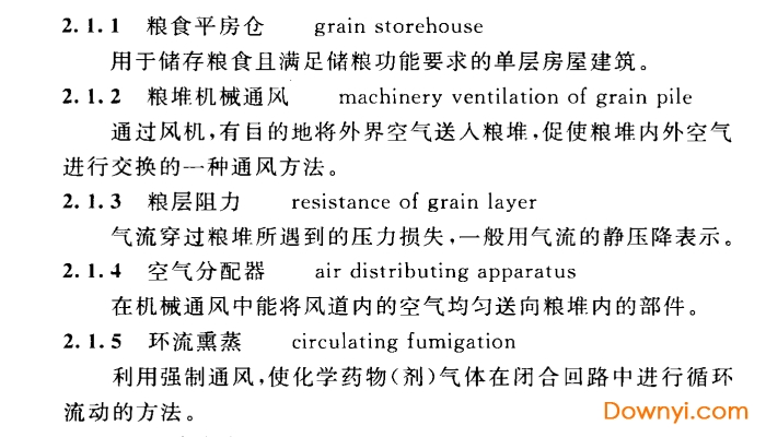 粮食平房仓设计规范 gb50320-2014免费版