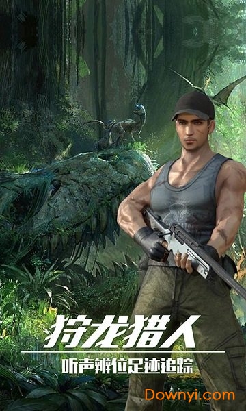 恐龙狙击狩猎游戏 截图1