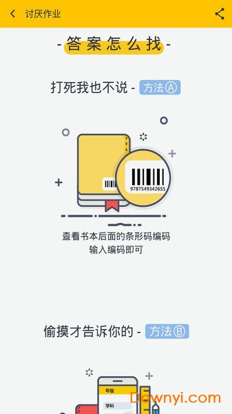 搜作业答案软件