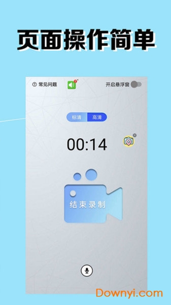 免费录屏大师软件 v1.0.7 安卓版1