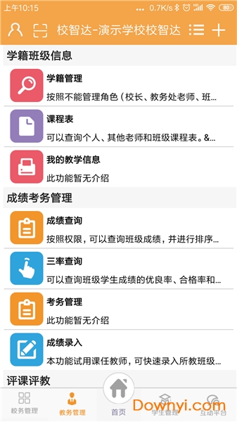 校智达教师端 v6.0.0 安卓版1