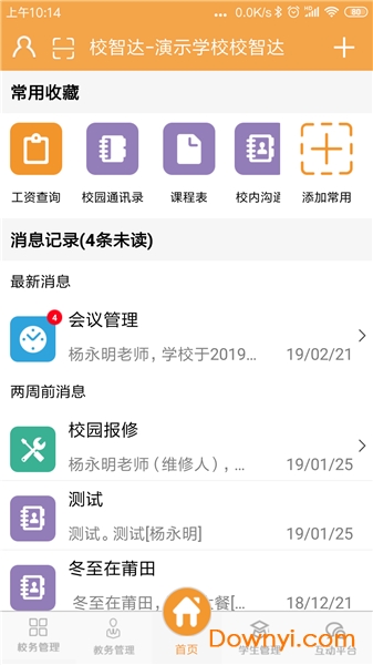 校智达app