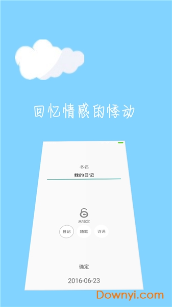 云语日记手机版 v2.4.1 安卓最新版0
