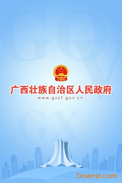 广西政府app