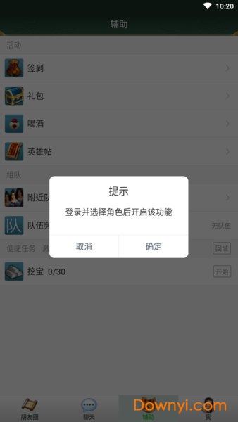 铁血龙魂助手app