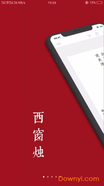 西窗烛软件 v4.8.0 安卓最新版0