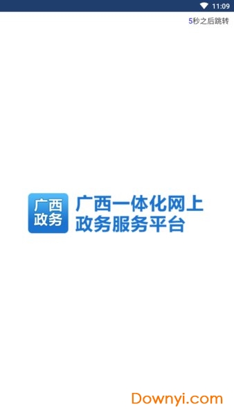 广西政务服务网上一体化平台 v2.1.0 安卓版0