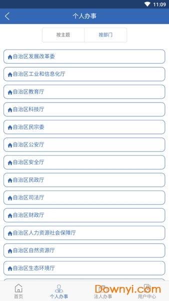 广西政务服务网上一体化平台 截图1