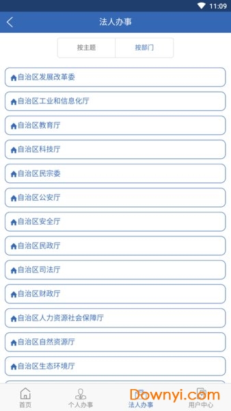 广西政务服务网上一体化平台 截图3