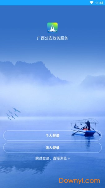 广西公安政务app