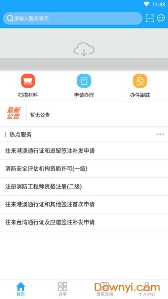 广西公安政务服务网(原八桂警信) v1.0.1 安卓版0