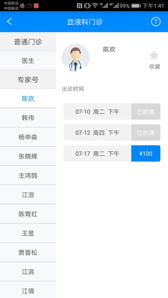 北京大学人民医院挂号网上预约app v2.9.14 安卓最新版0
