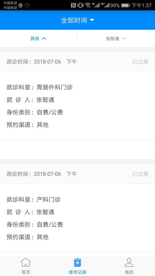北京大学人民医院挂号网上预约app v2.9.14 安卓最新版1