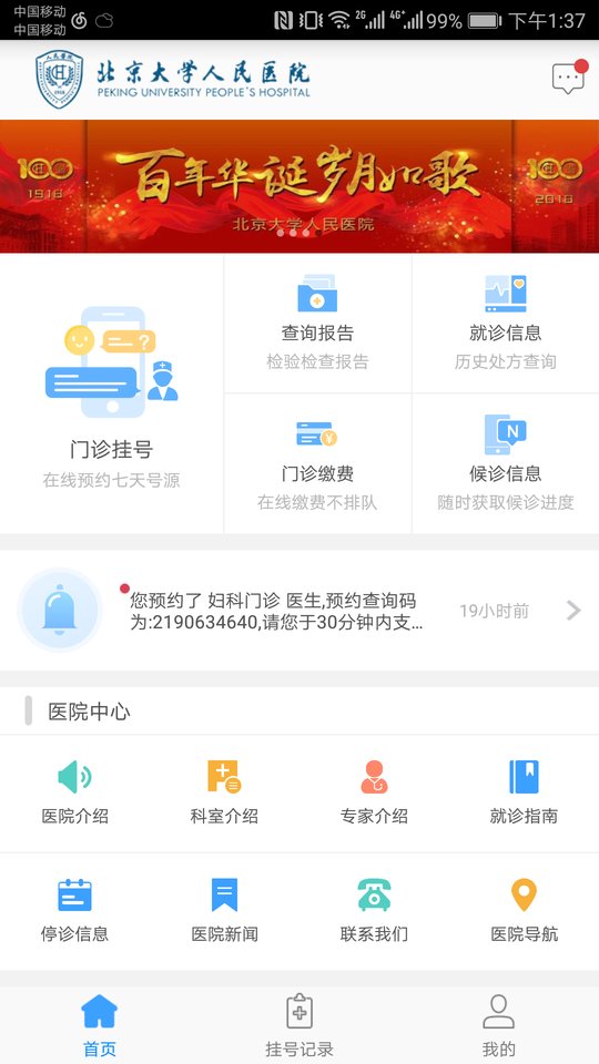 北京大学人民医院苹果版下载