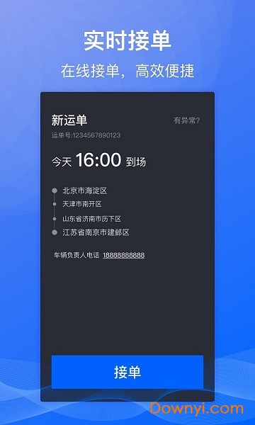 福佑专车手机版 v1.0.0 安卓最新版0