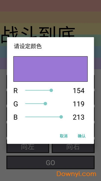 彩虹跑马灯手机版 v1.1 安卓版1