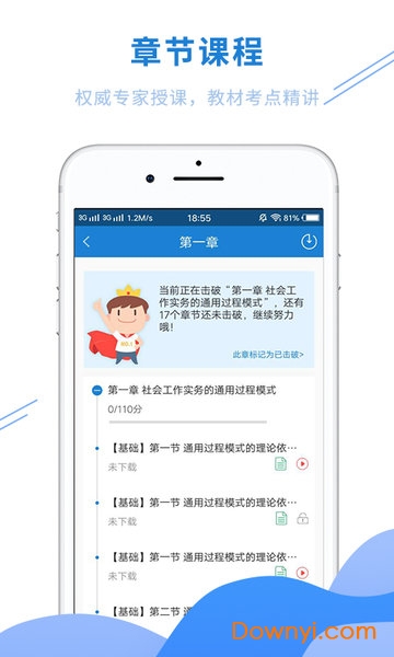 社会工作师手机版 截图1