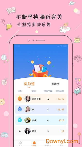 打卡日历软件 截图1