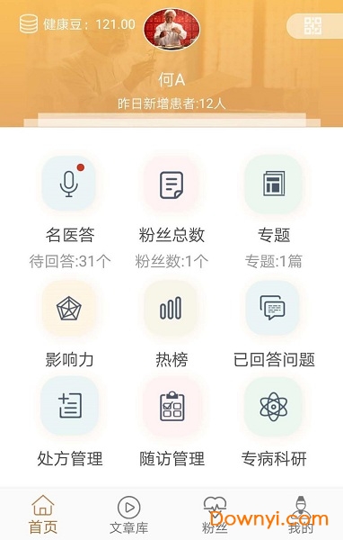 百名中医app v1.0 安卓版1
