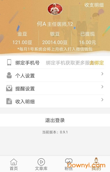 百名中医app v1.0 安卓版2