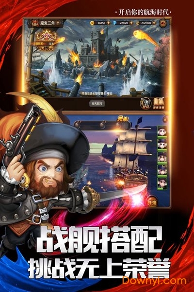 魔龙联盟之大航海战争游戏 v3.1.0.8 安卓最新版1
