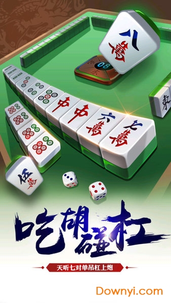 柳州友来麻将 截图3