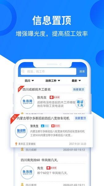 鱼泡网建筑招工平台 V3.2.3安卓版0