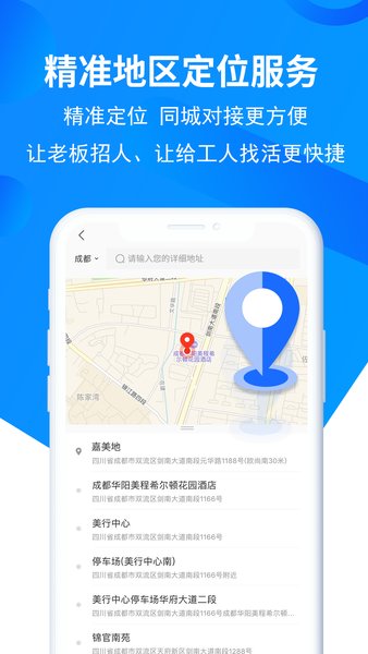 鱼泡网建筑招工平台 V3.2.3安卓版1