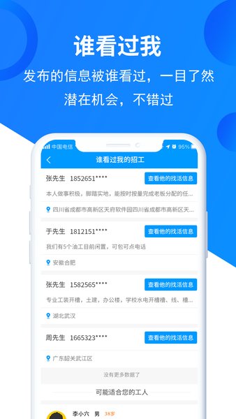 鱼泡网建筑招工平台 V3.2.3安卓版2