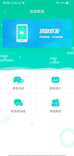 微信群发助手吾爱修改已授权版 截图0