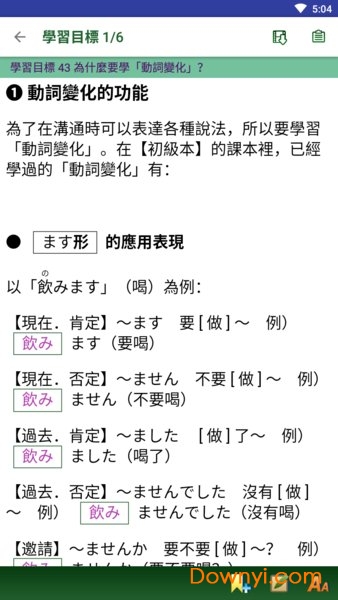 大家学标准日本语中级完整修改版 截图2