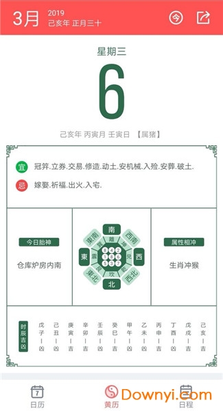 中华黄历app