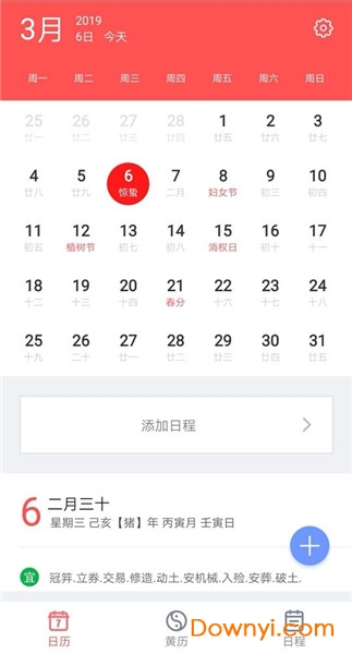 中华黄历2019 截图0