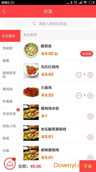 食趣小二