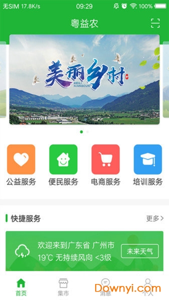 粤益农手机版 v4.2.5 安卓版1