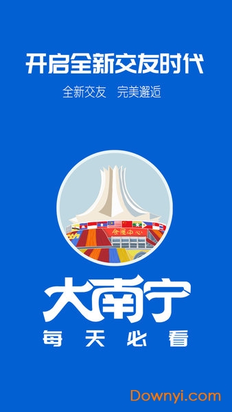 大南宁软件 v2.2 安卓最新版 1