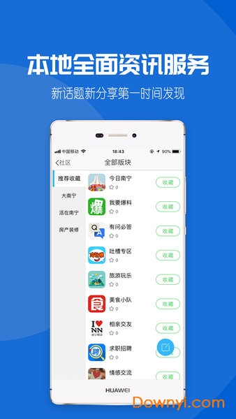 大南宁app