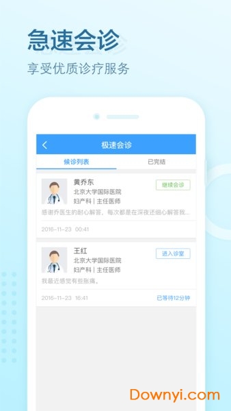 北大医疗医生端app