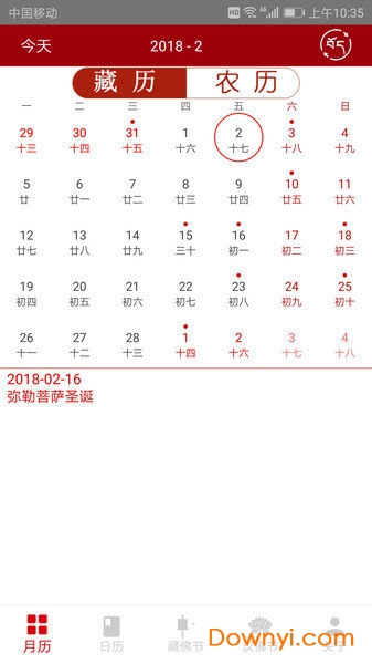 时明藏历手机版 v2.0 安卓版2