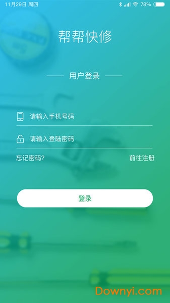 帮帮快修接单app 截图0