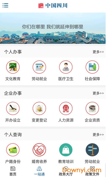 中国四川app