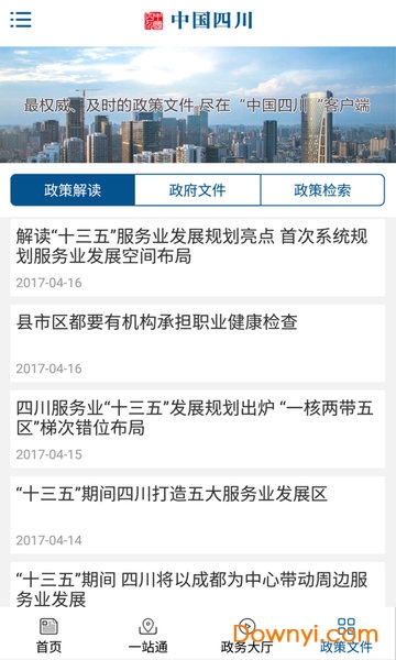 中国四川手机版客户端 截图2